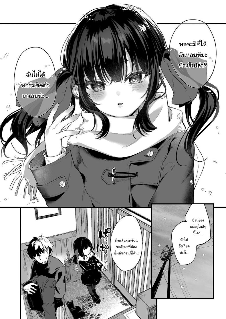 ทั้งหมดนี้มันเป็นความผิดของเธอ 3